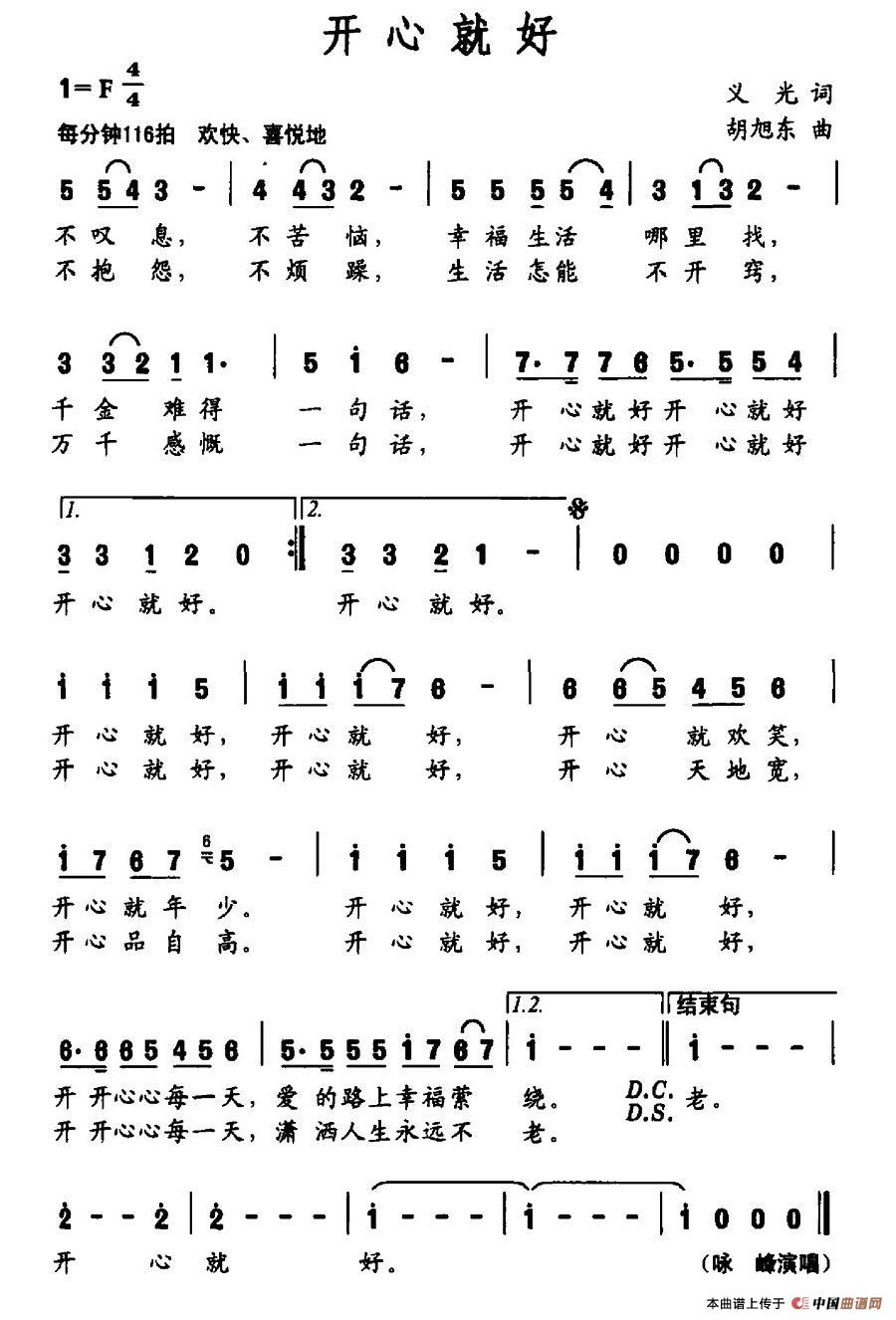 开心就好（义光词 胡旭东曲）(1)图片 (4).jpg