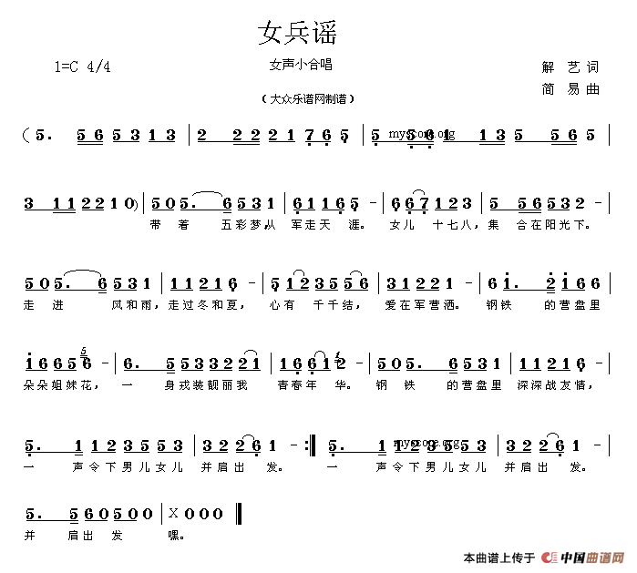 女兵谣（解艺词 简易曲）(1)111.gif