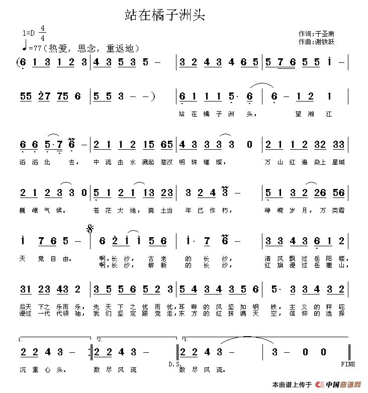站在橘子洲头(1)站在橘子洲头.gif