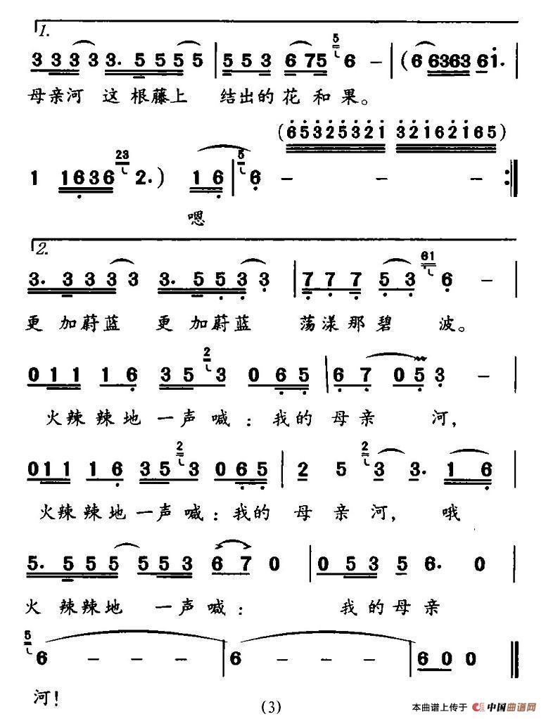 喊一声母亲河（李隆汉词 曹明辉曲）(1)3.jpg