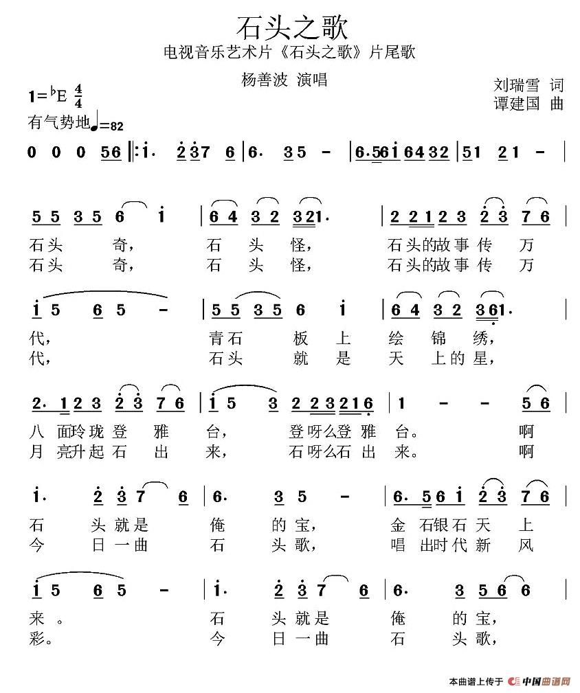 石头之歌（同名电视音乐艺术片片尾曲）(1)1.jpg
