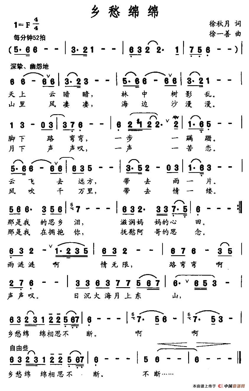 乡愁绵绵（徐秋月词 徐一善曲）(1)图片 (76).jpg