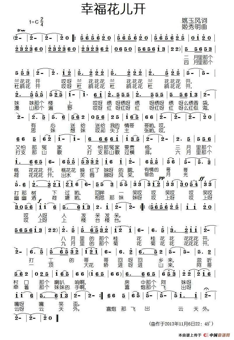 幸福花儿开（姚玉凤词 姬秀明曲）(1)1.jpg