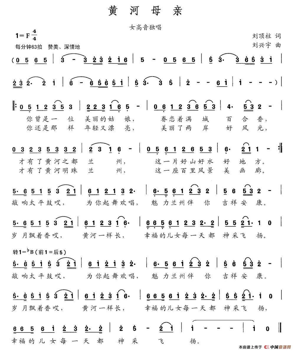 黄河母亲（刘顶柱词 刘兴宇曲）(1)黄河母亲.jpg