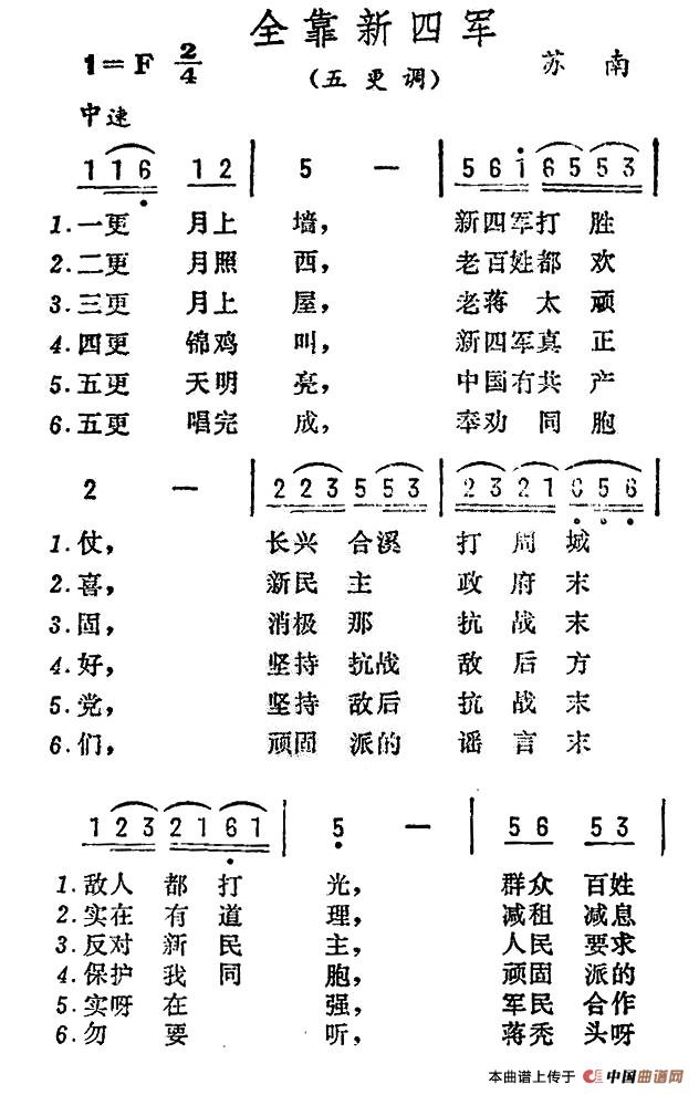 全靠新四军（江苏民歌）(1)1.jpg