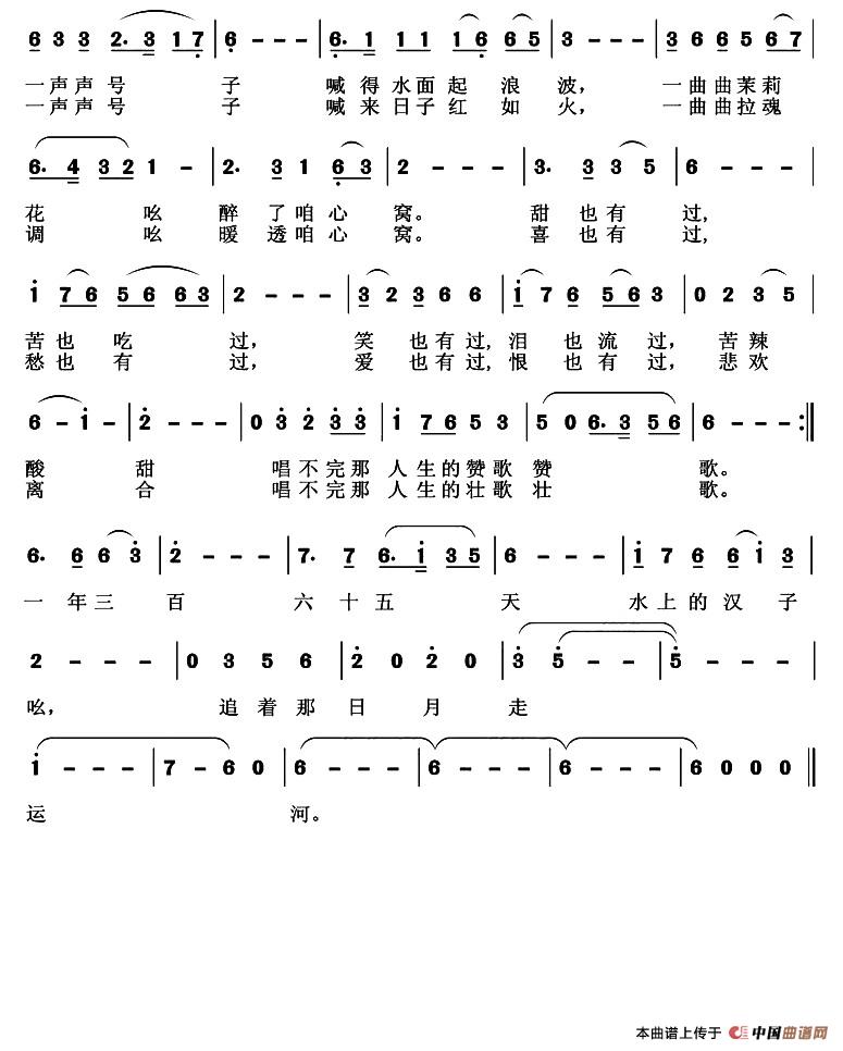 放歌走运河（刘刚词 牛世强曲）(1)2.jpg