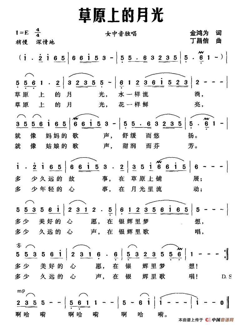 草原上的月光（金鸿为词 丁昌信曲）(1)1.gif