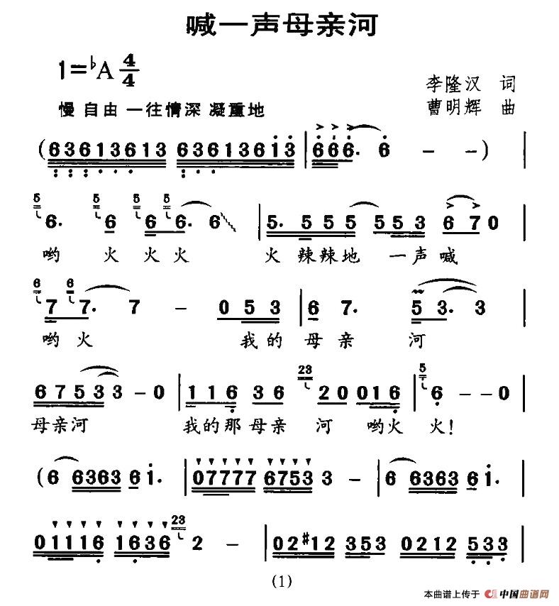 喊一声母亲河（李隆汉词 曹明辉曲）(1)1.jpg