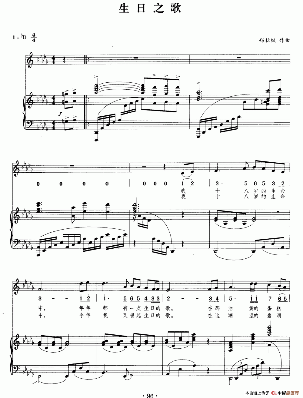生日之歌（郑秋枫词曲、正谱）(1)11.png