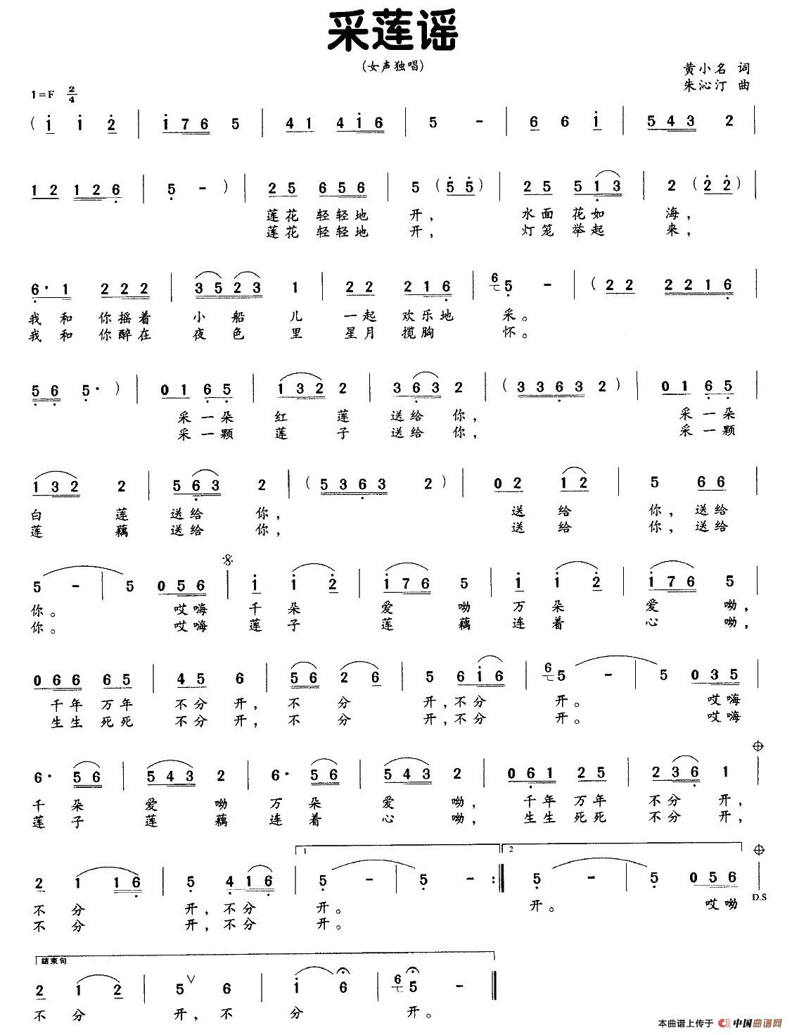 采莲谣（黄小名词 朱沁汀曲）(1)图片 (58).jpg