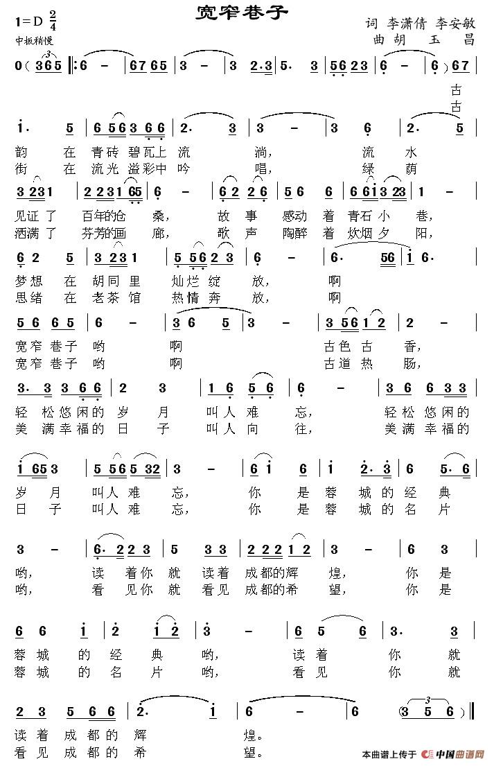 宽窄巷子（李潇倩 李安民词 胡玉昌曲）(1)1.jpg