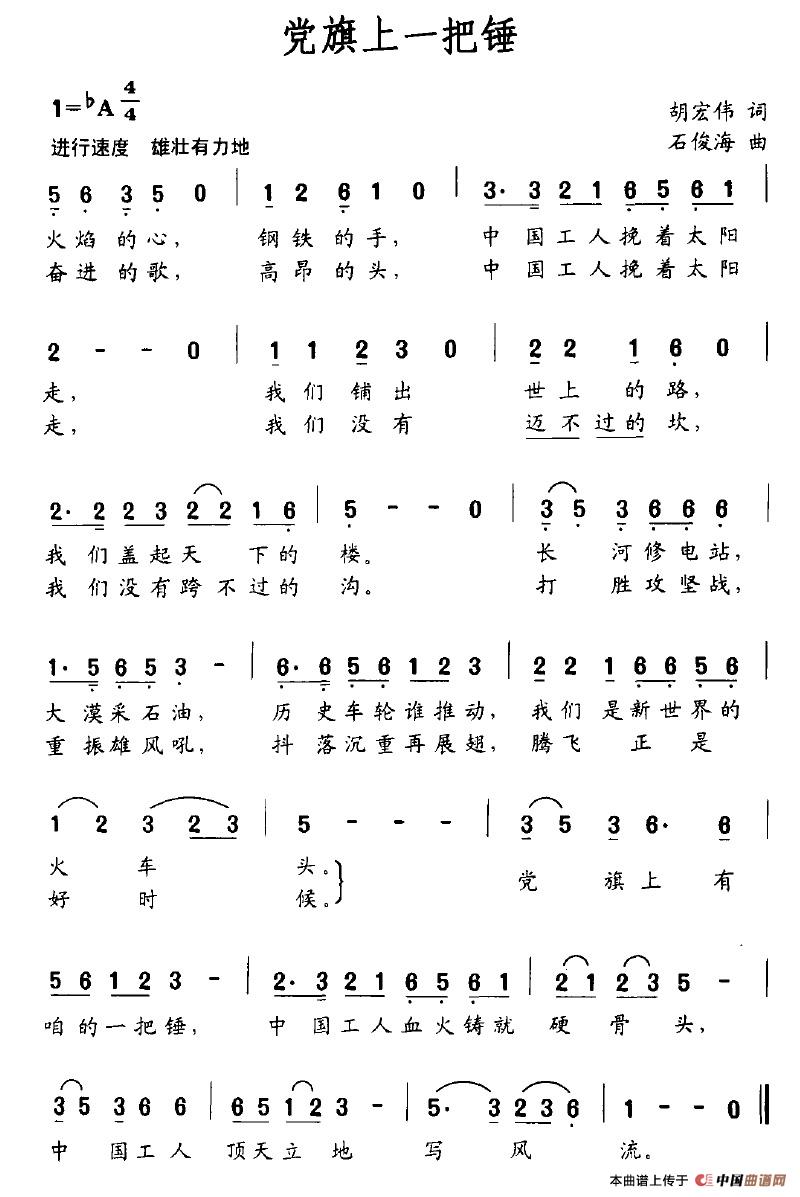 党旗上一把锤(1)党旗上一把锤.jpg