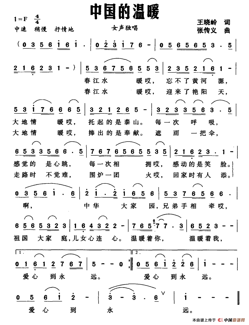 中国的温暖（王晓岭词 张传义曲）(1)1.gif
