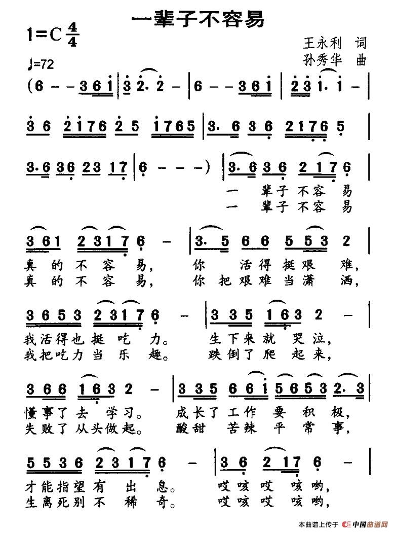 一辈子不容易(1)1.jpg