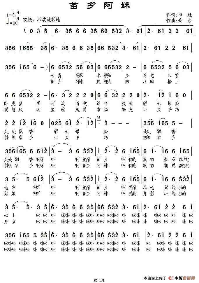 苗乡阿妹（李斌词 崔晓燕曲）(1)1.jpg