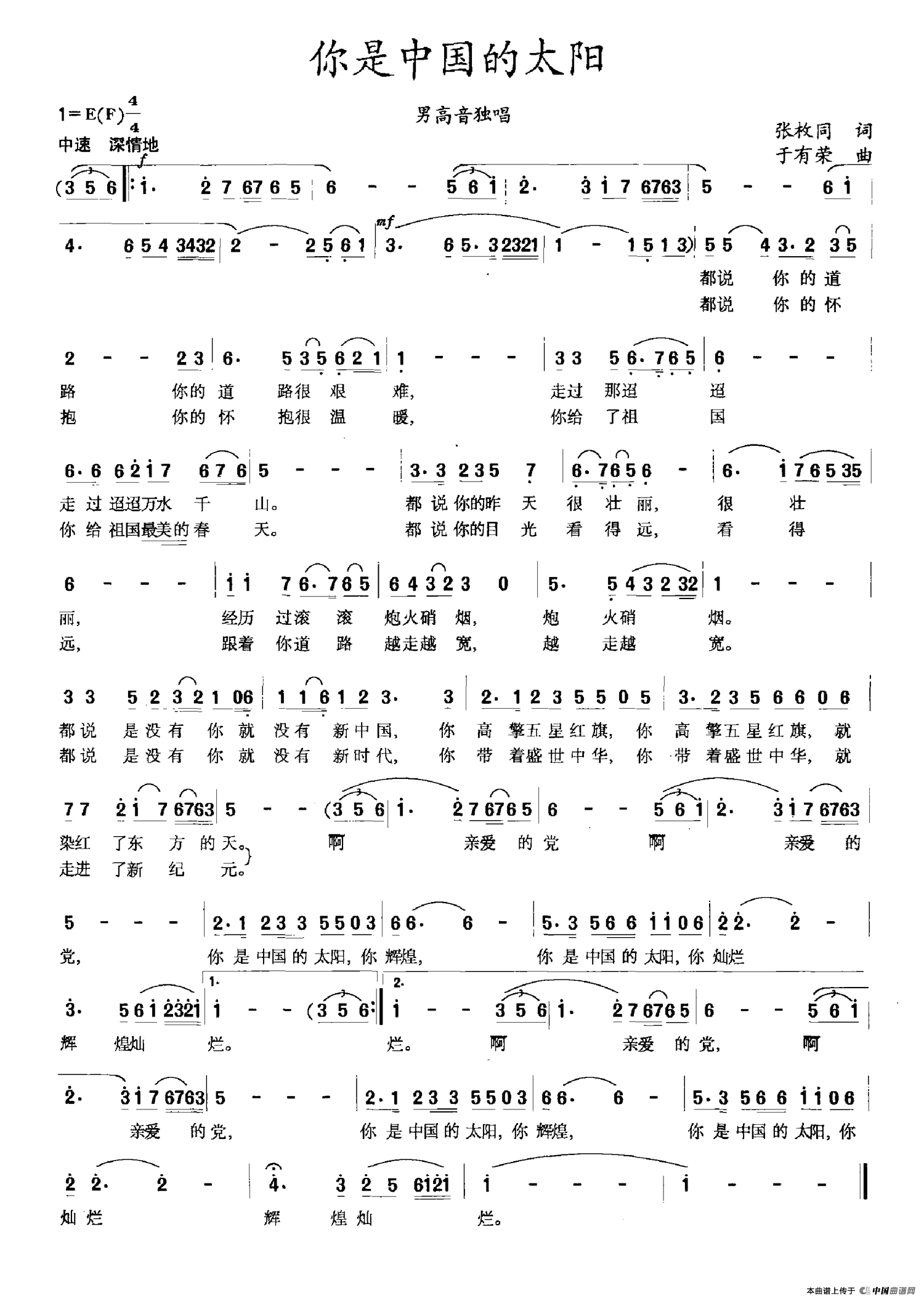 你是中国的太阳（张枚同词 于有荣曲）(1)你是中国的太阳.png