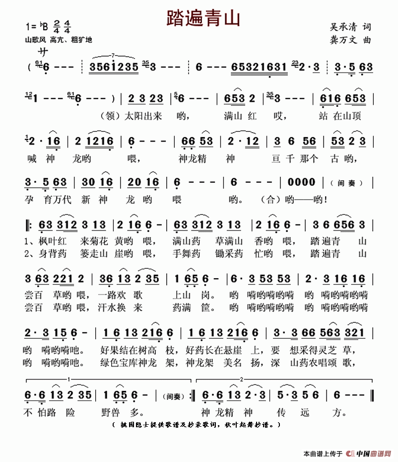 踏遍青山（吴承清词 龚万文曲）(1)踏遍青山（抄）..gif