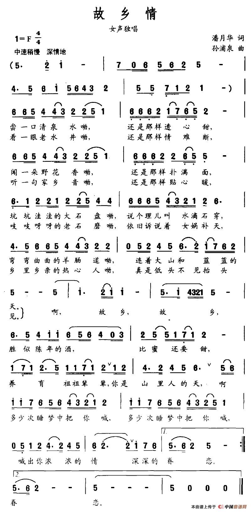 故乡情（潘月华词 孙浦泉曲）(1)故乡情.jpg