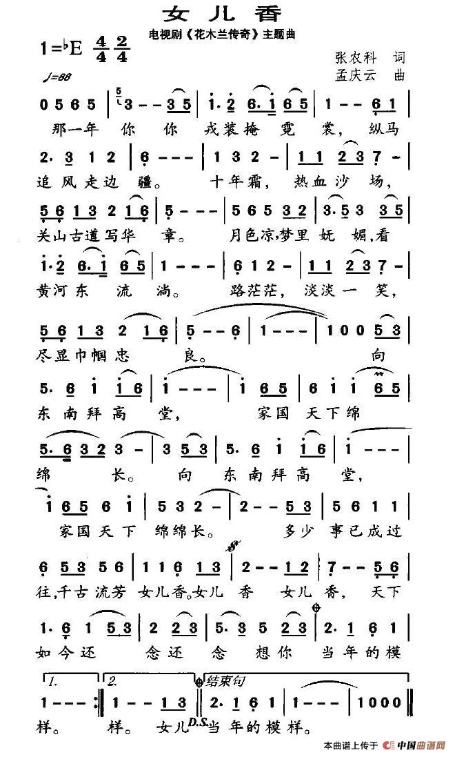 女儿香（电视剧《花木兰传奇》主题曲）(1)3.jpg