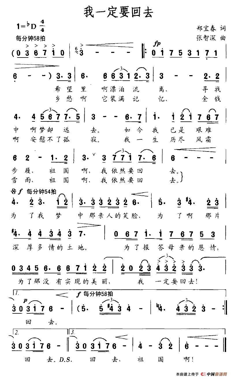 我一定要回去(1)我一定要回去.jpg