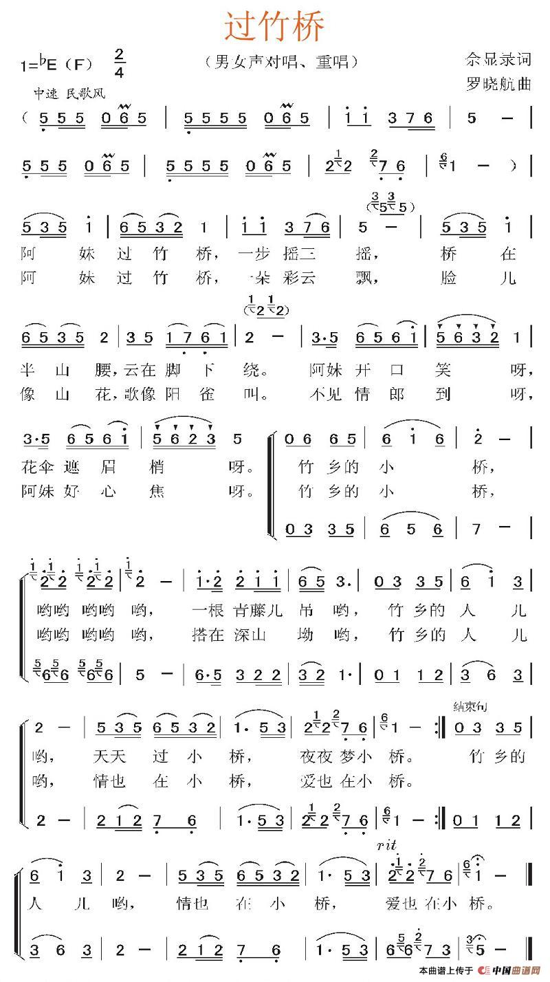 过竹桥（余显录词 罗晓航曲）(1)1.jpg
