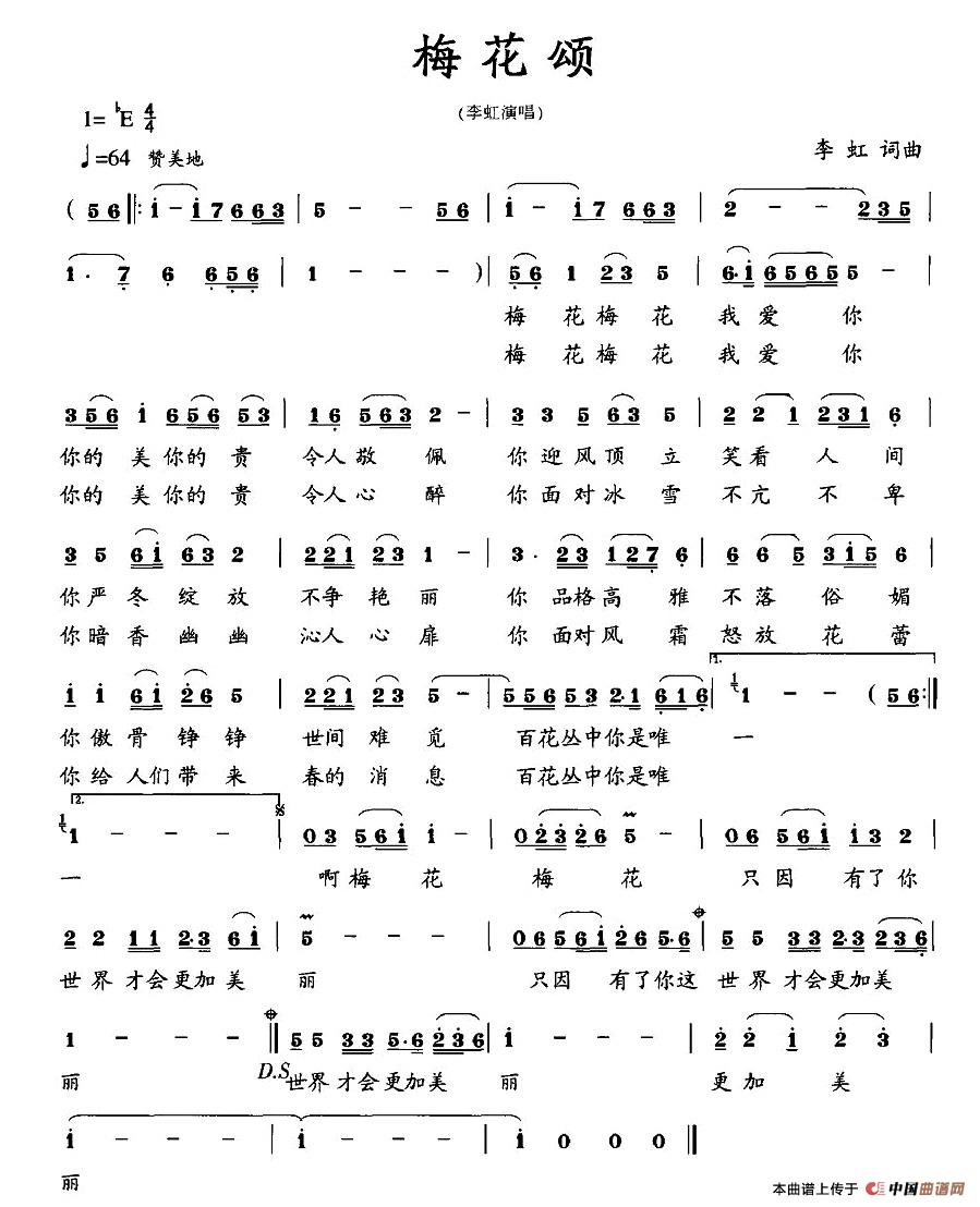 梅花颂（李虹 词曲）(1)图片 (5).jpg