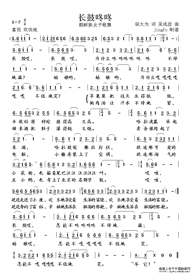 长鼓咚咚（邬大为词 关成彦曲）(1)长鼓咚咚3.gif
