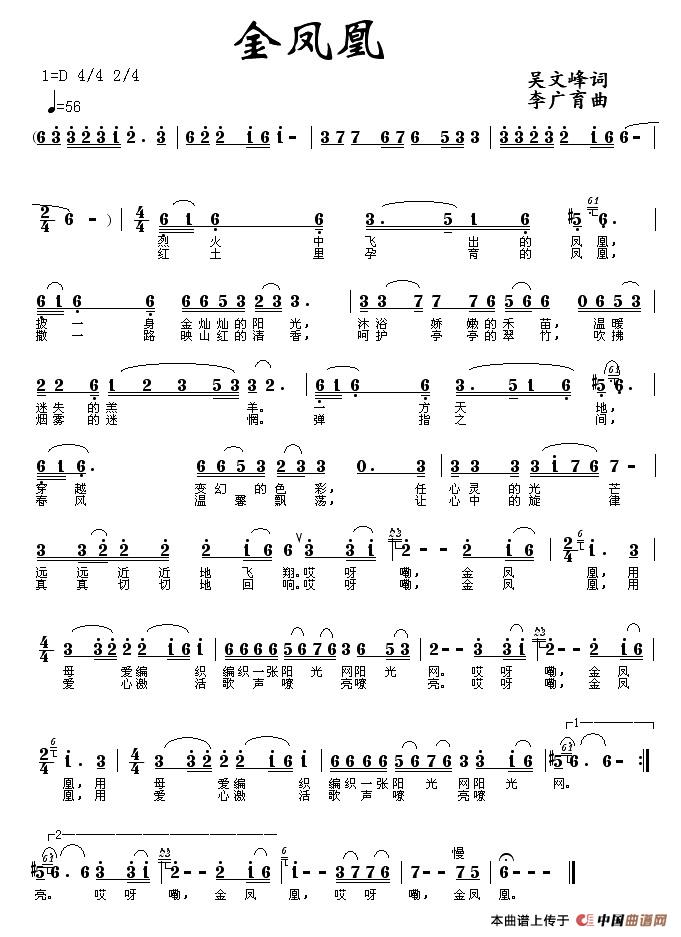 金凤凰（吴文峰词 李广育曲）(1)金凤凰（吴文峰.jpg