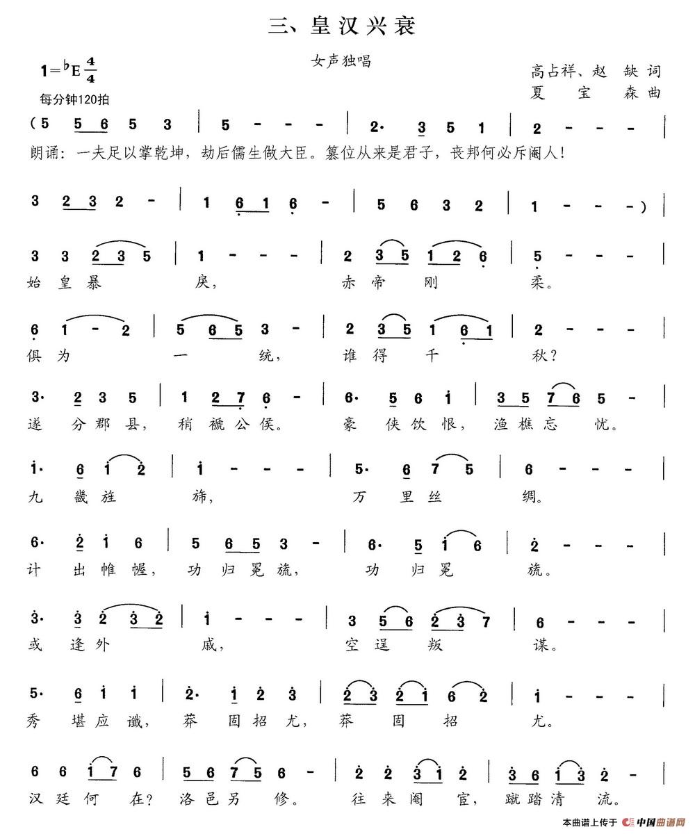 皇汉兴衰（交响大合唱《新千字文》组歌）(1)三、皇汉兴衰.jpg