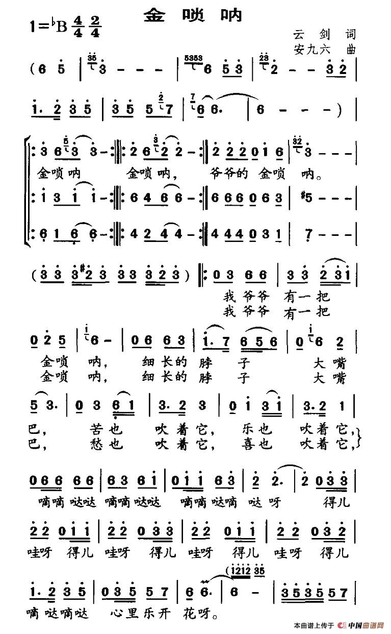 金唢呐（云剑词 安九六曲）(1)1.jpg