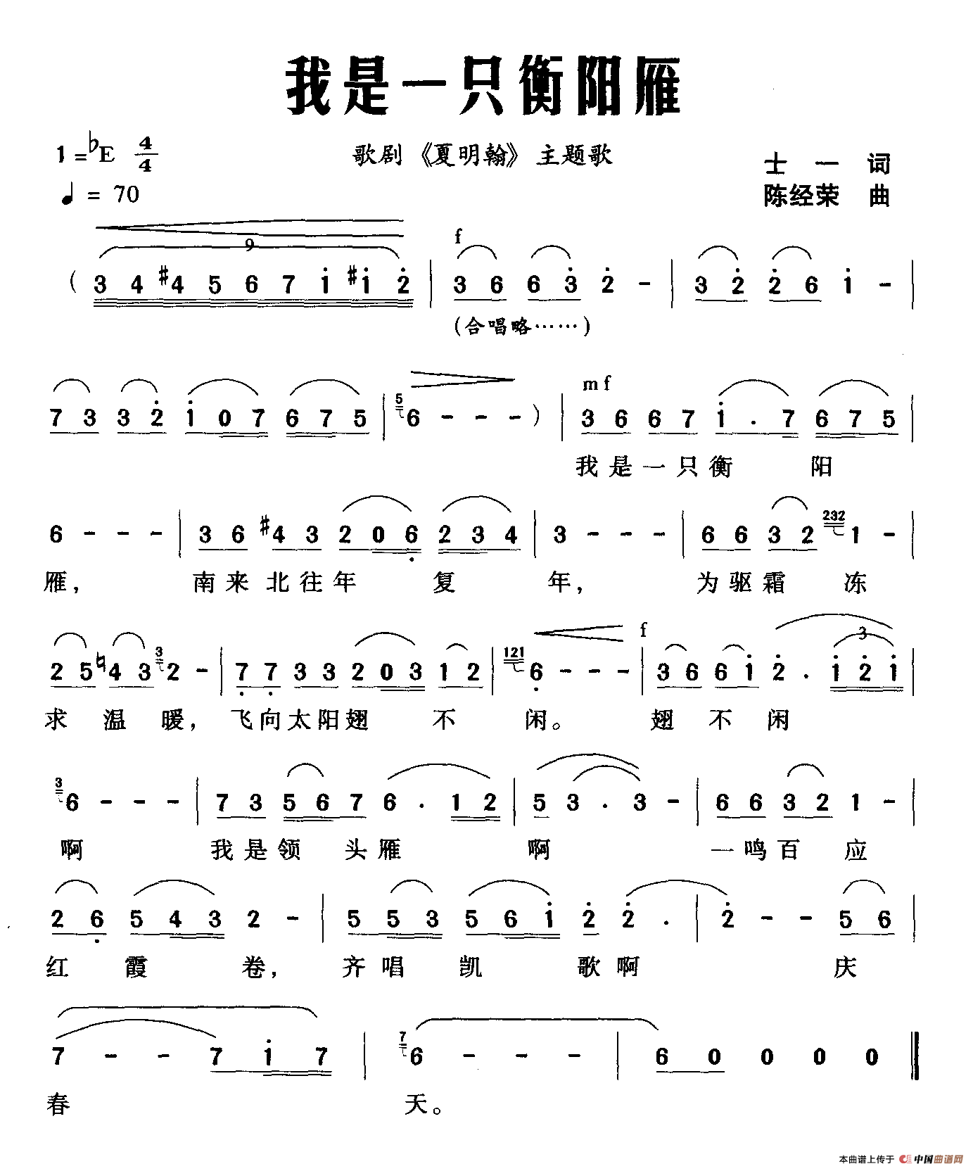 我是一只衡阳雁（歌剧《夏明翰》主题曲）(1)我是一只衡阳雁_页面_1.png