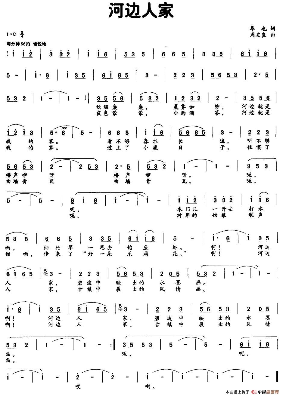 河边人家（华也词 周友良曲）(1)图片 (50).jpg