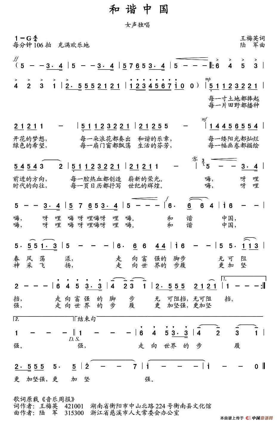 和谐中国（王梅英词 陆军曲）(1)1.jpg