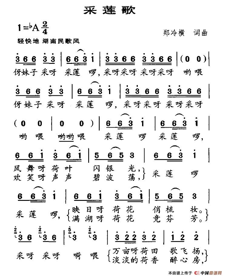 采莲歌（郑冷横词曲）(1)2.jpg