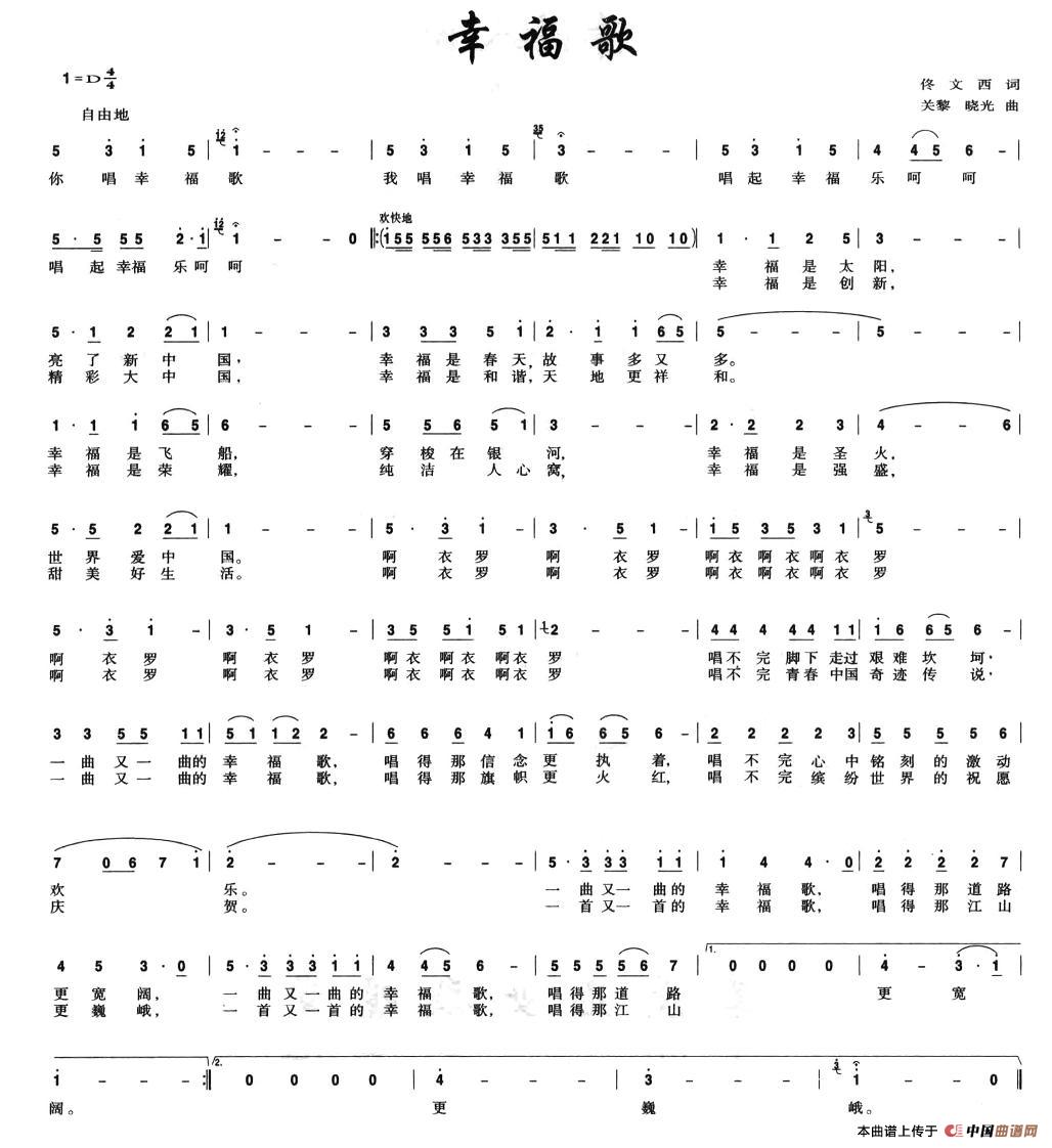 幸福歌（佟文西词 关黎、晓光曲）(1)1.jpg