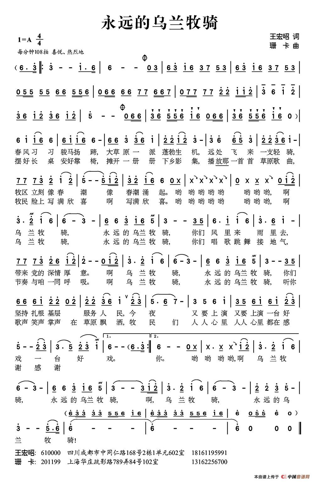 永远的乌兰牧骑（王宏昭词 珊卡曲）(1)1.jpg