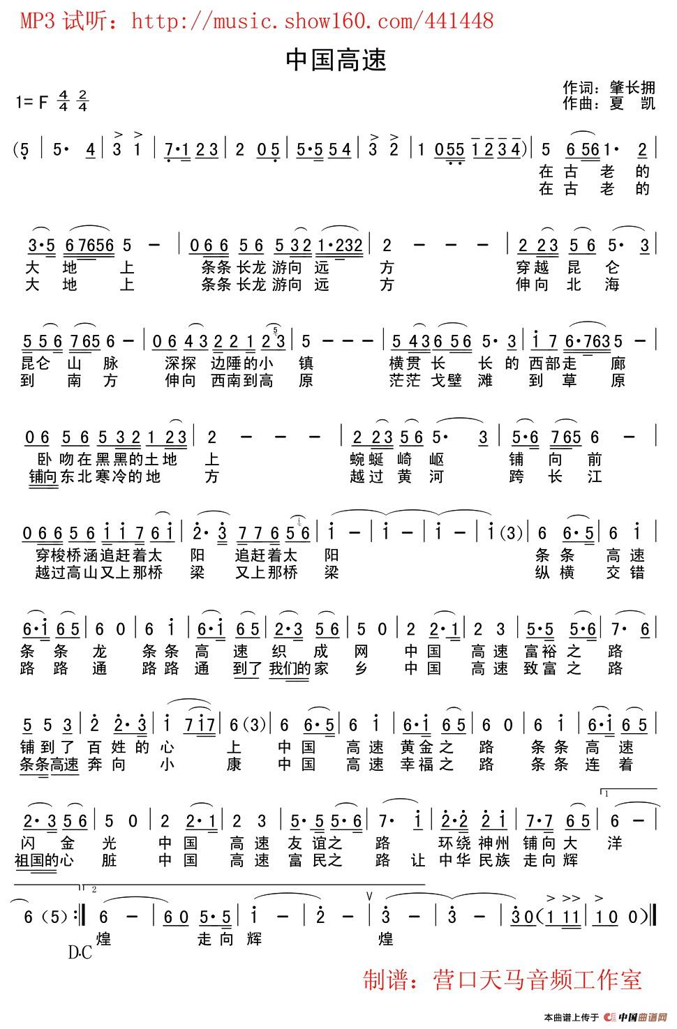 中国高速（为中国高速公路而作）(1)1.jpg