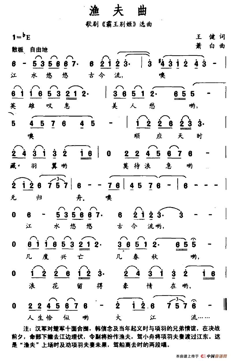渔夫曲（歌剧《霸王别姬》选曲）(1)渔夫曲.jpg