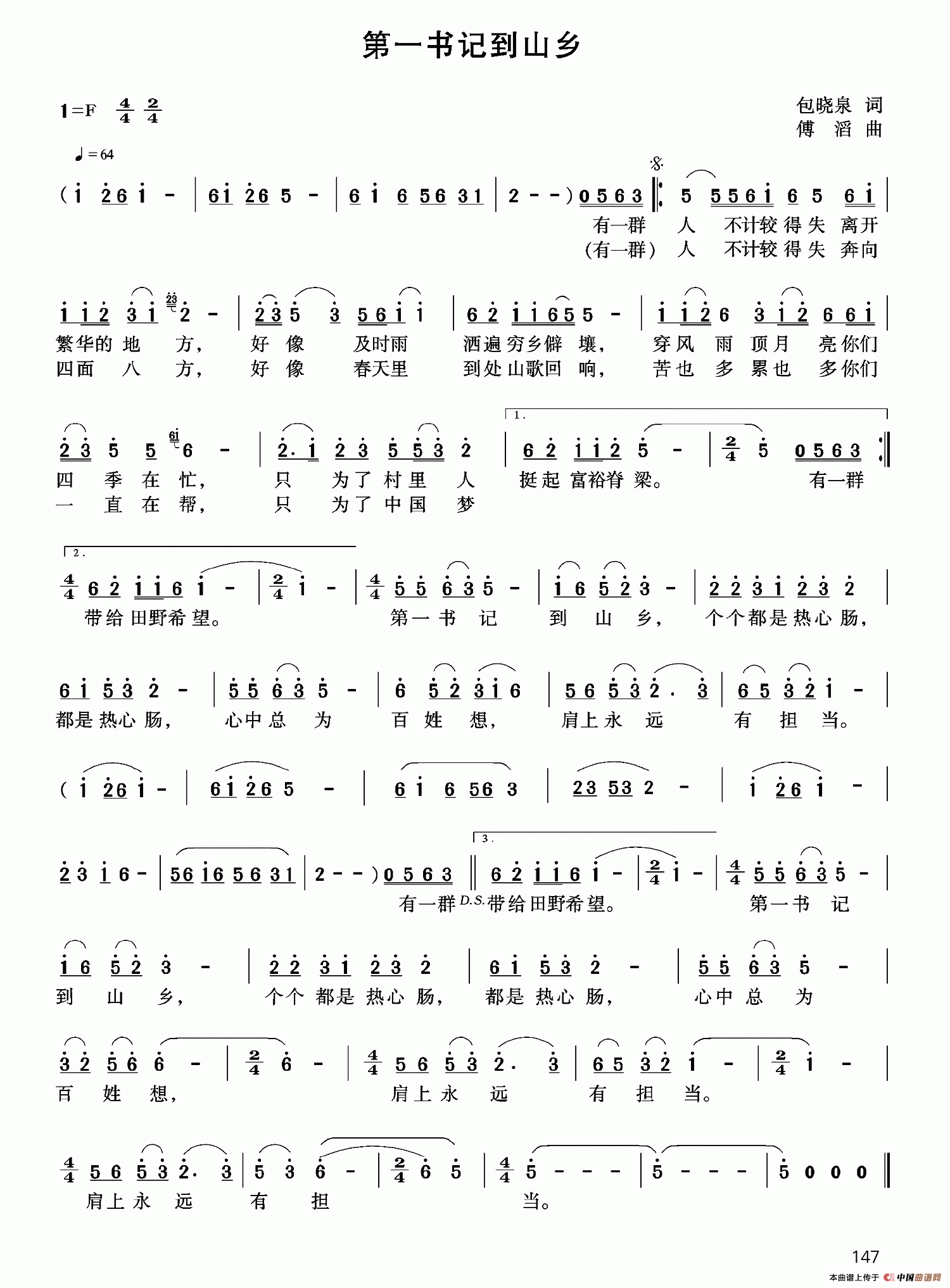 第一书记到山乡(1)第一书记到山乡.png
