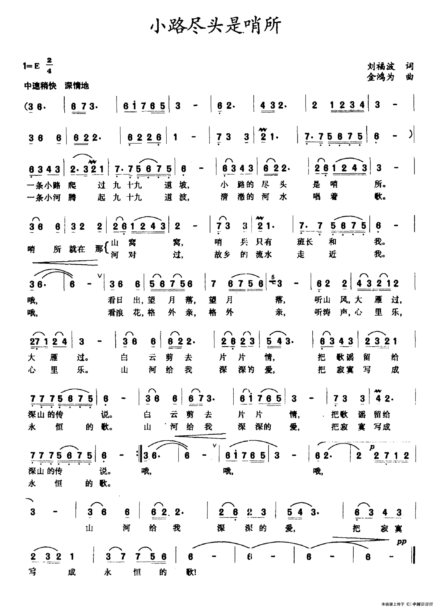 小路尽头是哨所（刘福波词 金鸿为曲）(1)小路尽头是哨所.png