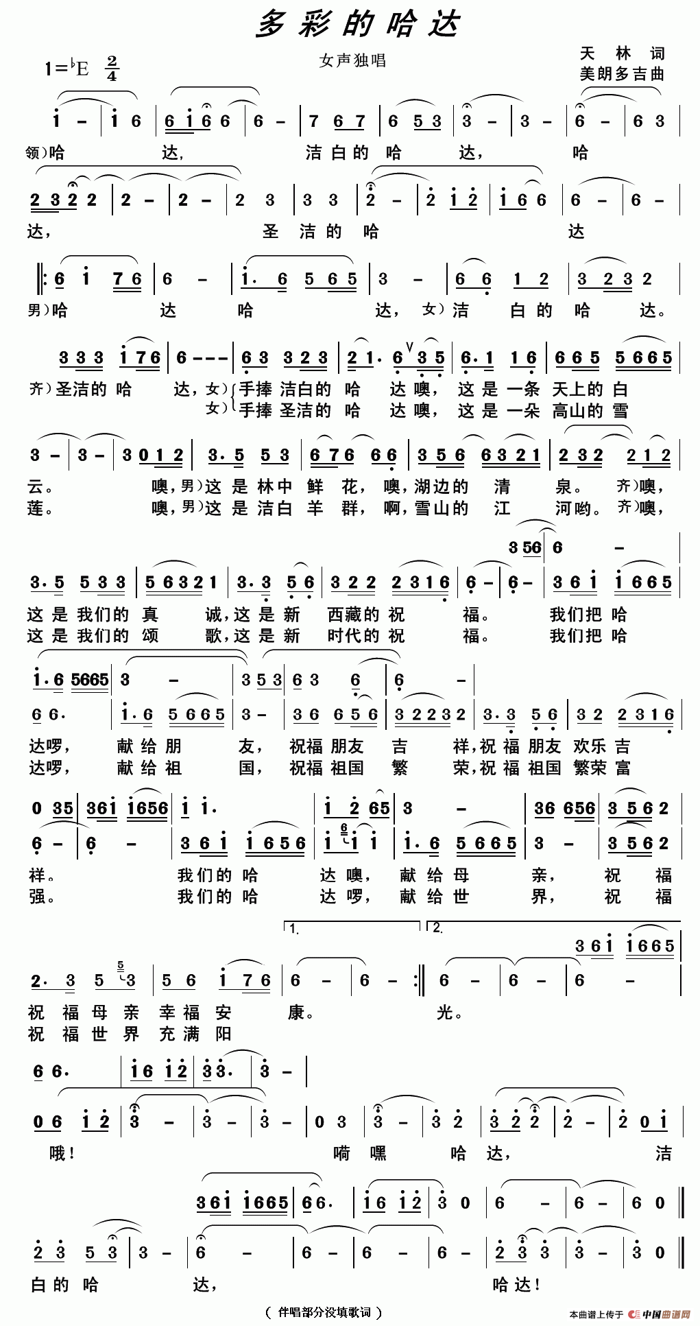多彩的哈达(1)多彩的哈达（简化谱）.gif