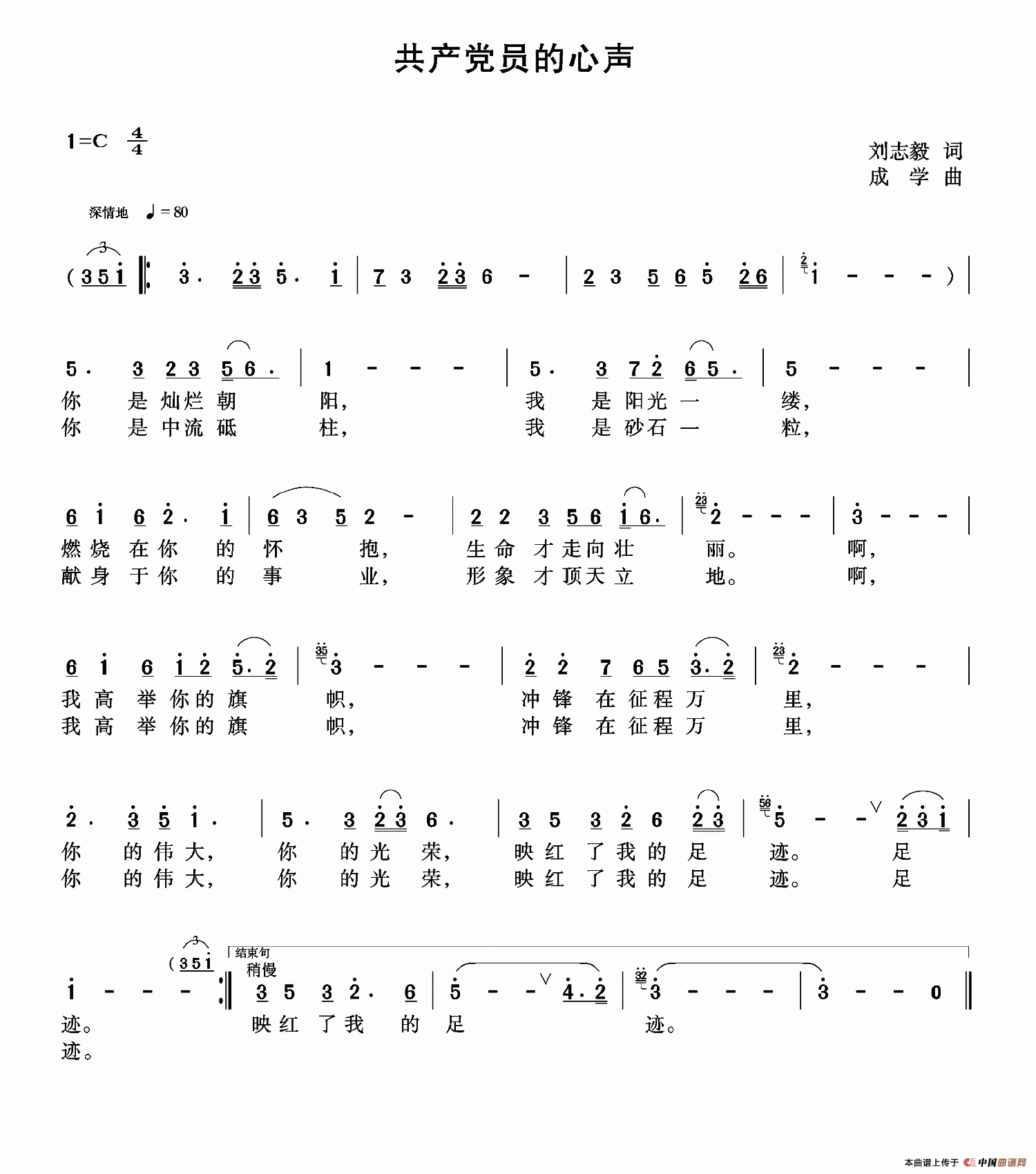 共产党员的心声（刘志毅词 成学曲）(1)共产党员的心声.png