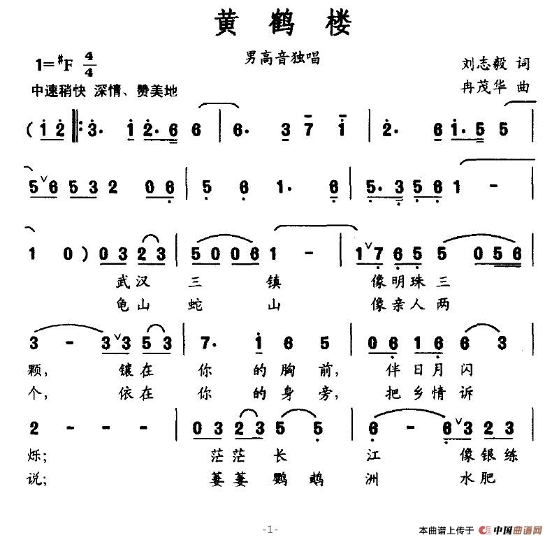 黄鹤楼（刘志毅词 冉茂华曲）(1)黄鹤楼1.jpg