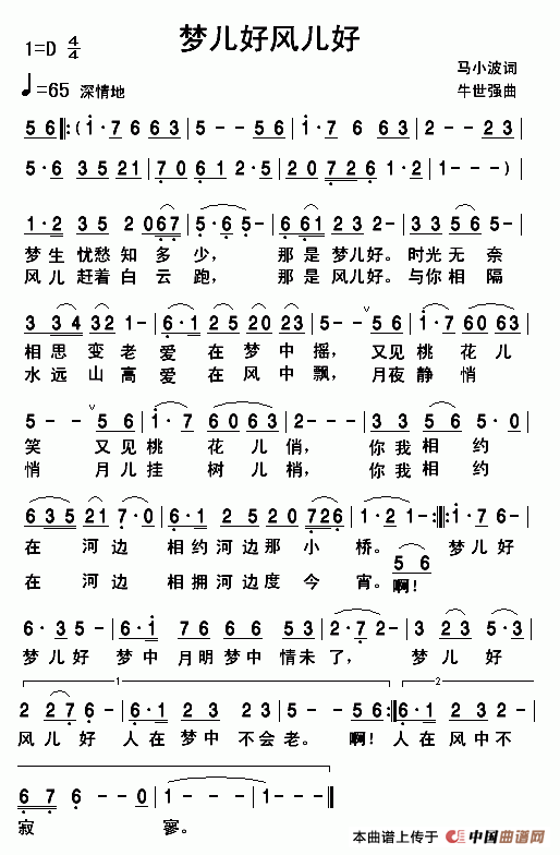 梦儿好风儿好(1)梦儿好风儿好（牛世强-原谱）.gif