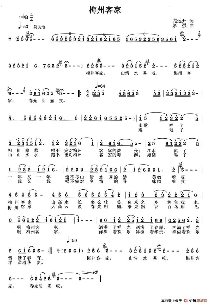 梅州客家（龙远开词 彭强曲）(1)1.jpg