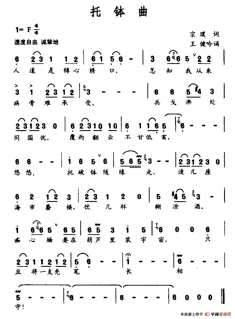 托钵曲（王健吟诵）(1)托钵曲.jpg
