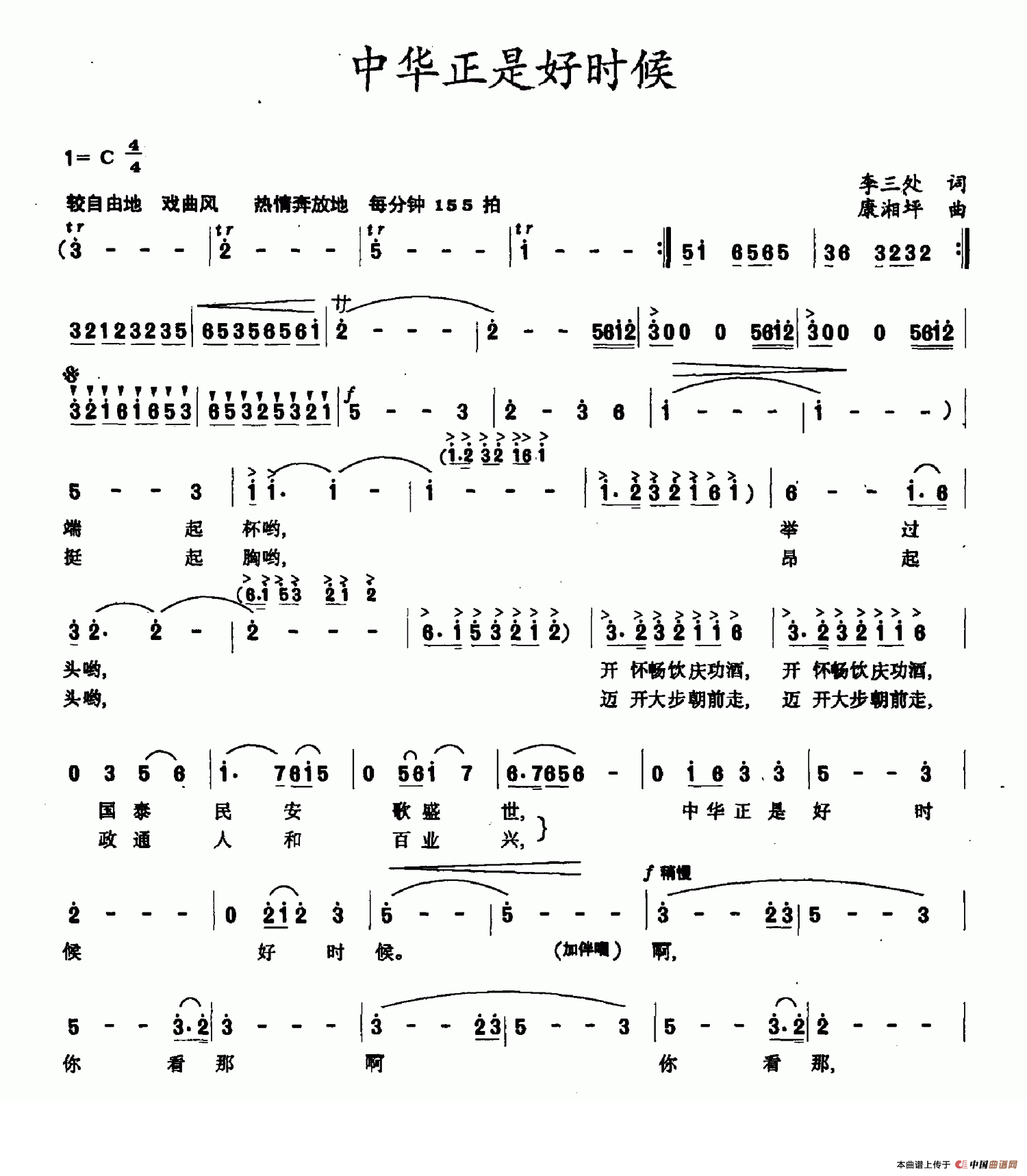 中华正是好时候(1)中华正是好时候.png