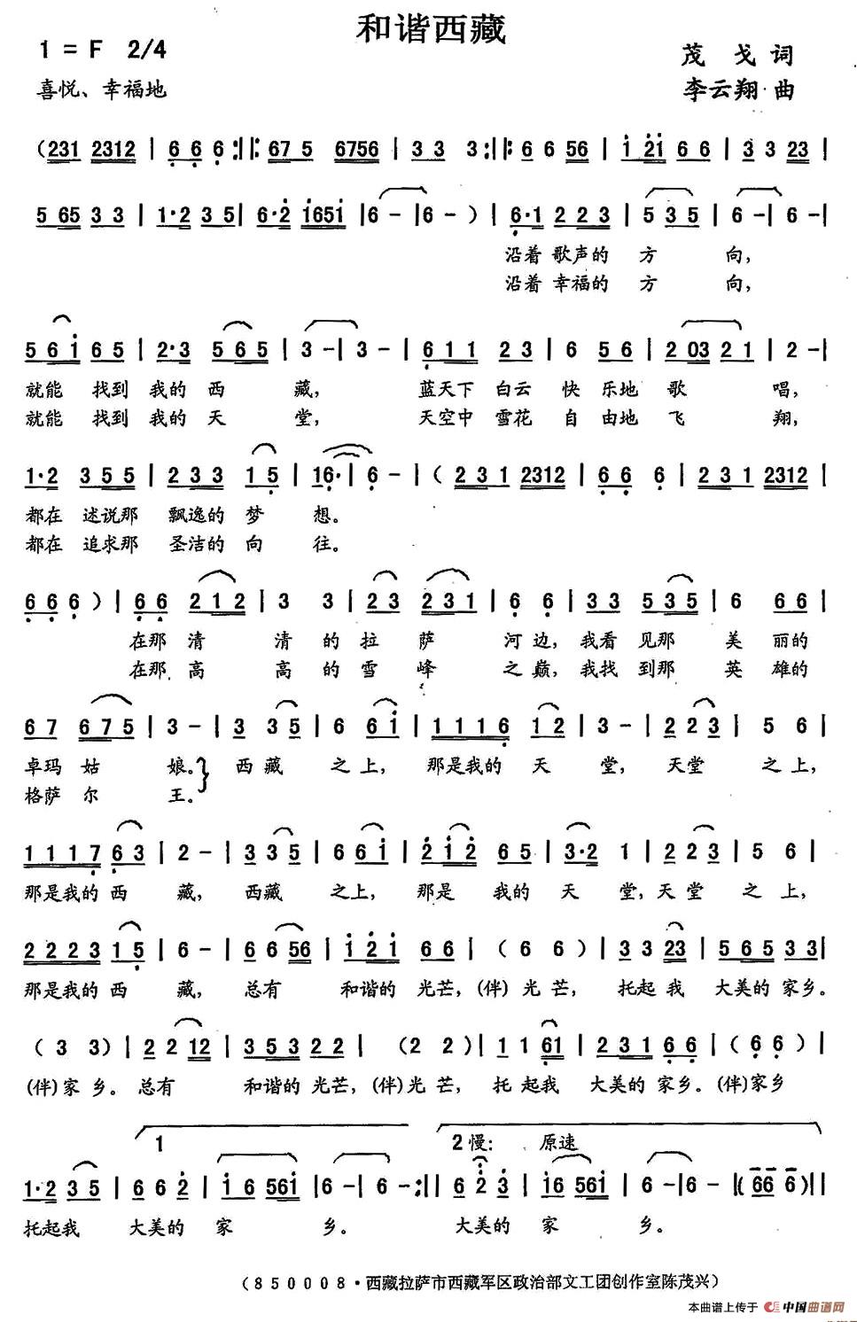 和谐西藏（茂戈词 李云翔曲）(1)1.jpg