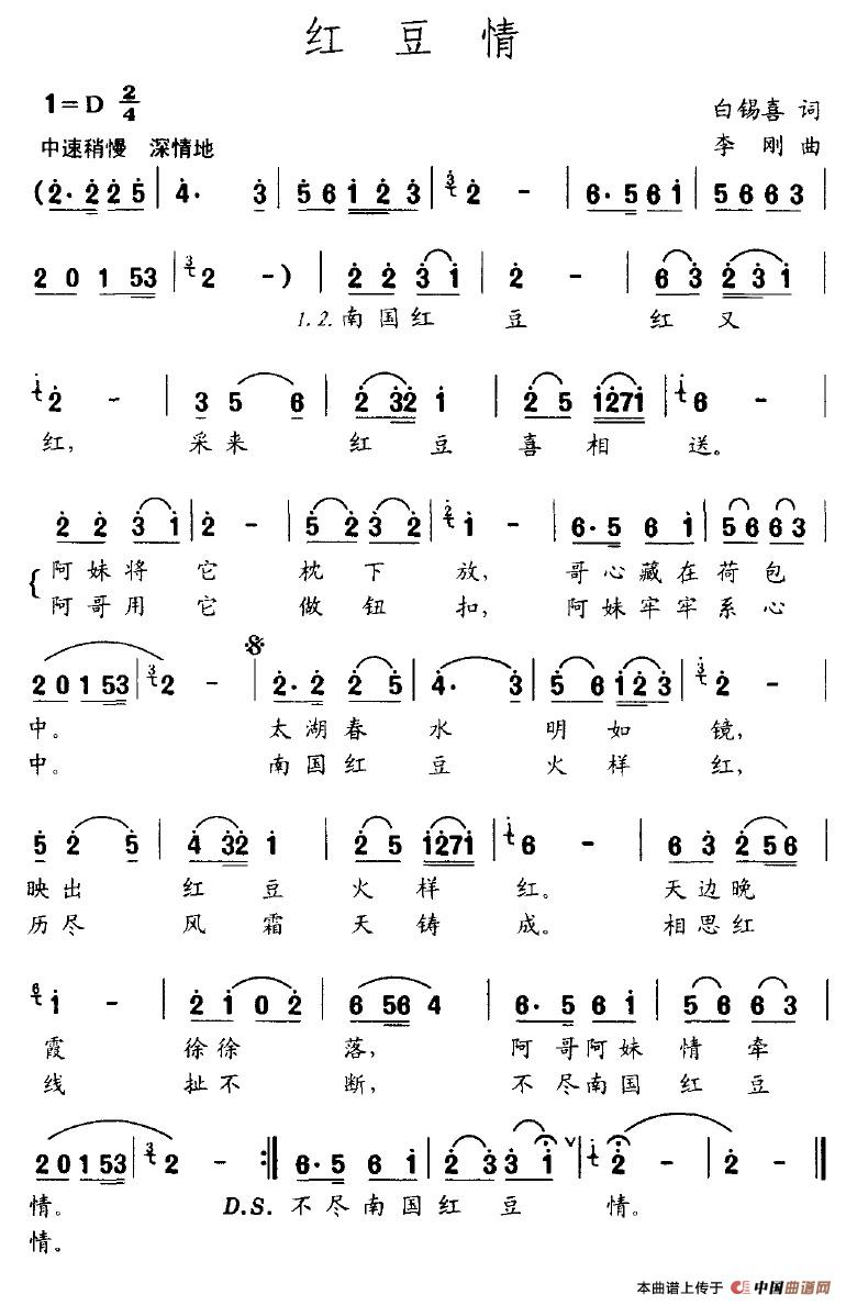 红豆情（白锡喜词 李刚曲）(1)红豆情.jpg