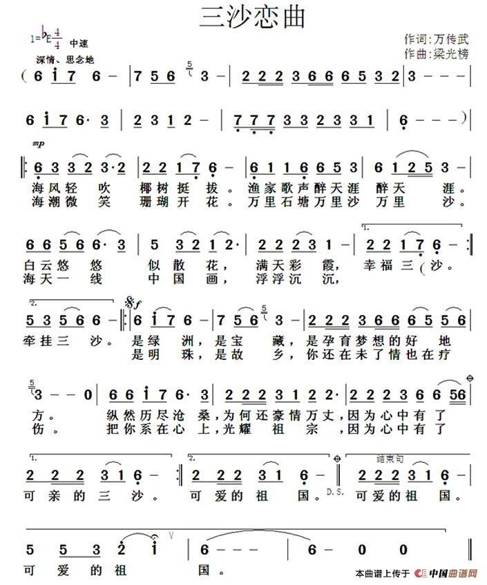 三沙恋曲(1)1.jpg